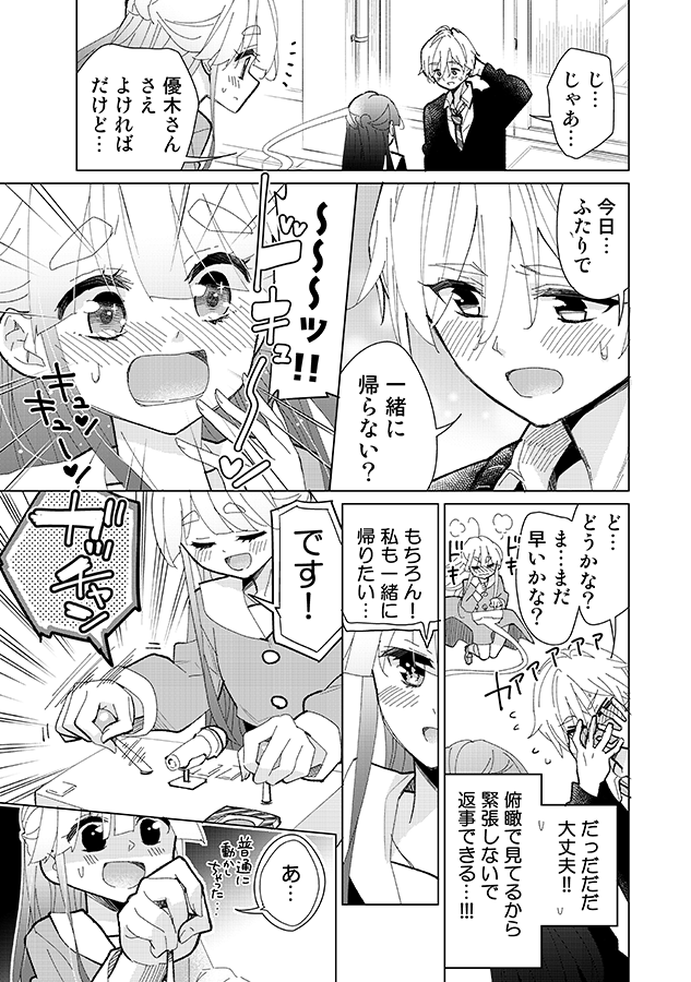 緊張すると魂が抜ける人だけど付き合うことになった #創作漫画 