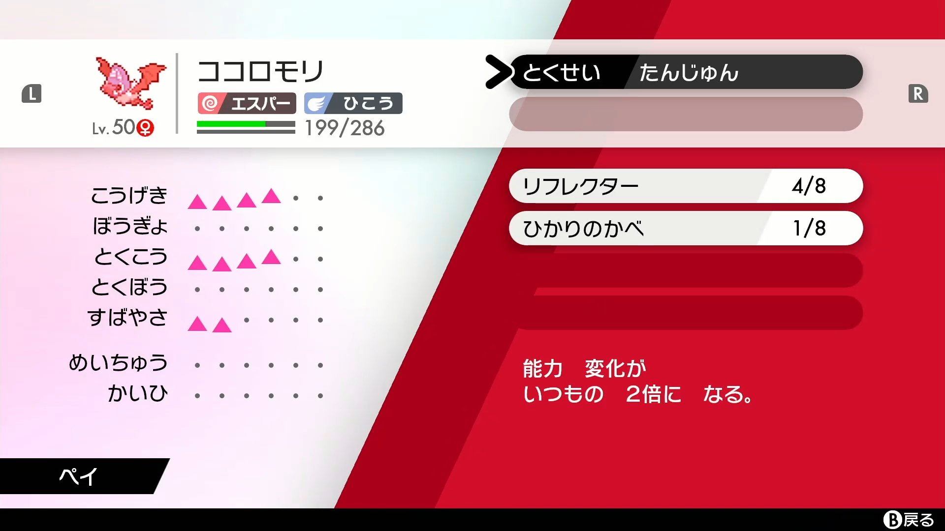 Peichannel 夢特性解禁されたポケモンもうランクバトルでも使えるのね たんじゅんココロモリのじゃくてんほけん ダイジェットで1ターンに10段階能力上昇 笑 じゃくてん突かれた時に倒されないようにわざわざ壁張ってるけど ココロモリ ポケモン