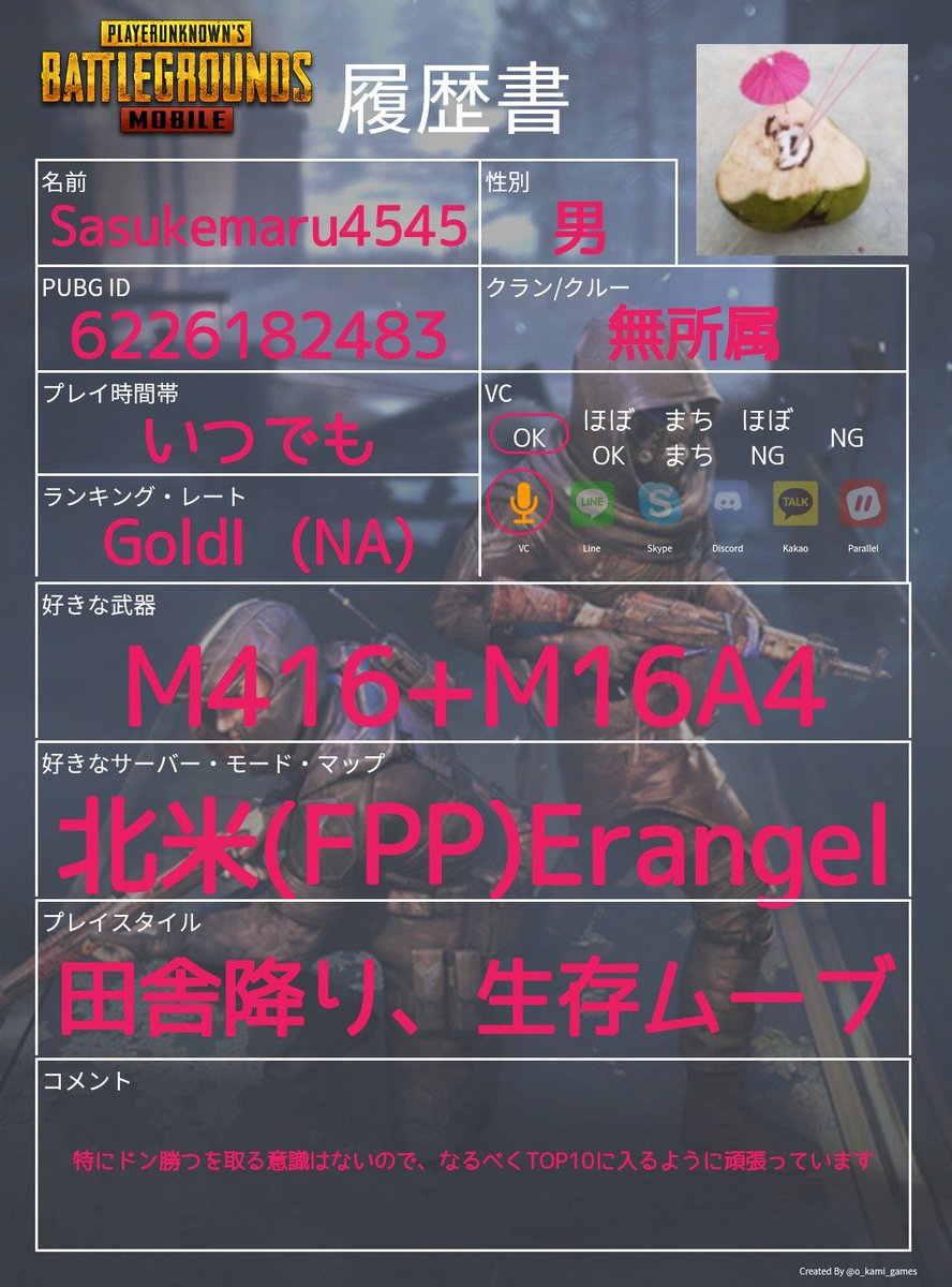 Satoru サトリーヌ クラン脱退したけぇ 履歴書作り直した 皆さん追加してくれ Pubgmobile Pubgモバイル Pubgmobilefpp Pubg Mobile履歴書 Pubg Mobileしている人と繋がりたい