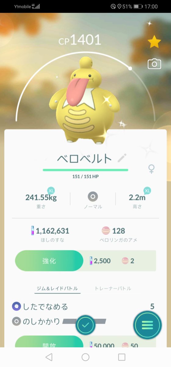 るい ゲーム実況者 En Twitter ６回やって ６回目で出ましたー ベロリンガの色違い ﾟ ヽ る ﾉ ﾟ なおさんとやったんだけど 出たのは私だけ けどなおさんはそのあとで色違いのラブカスゲットしてました 黄色のベロリンガもベロベルトも可愛い