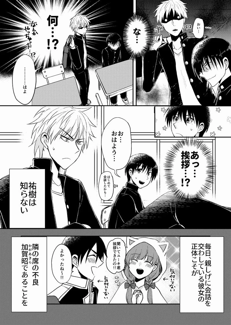 ネトゲと現実の性別は違う？ネトゲで知り合った二人は現実では席が隣同士www