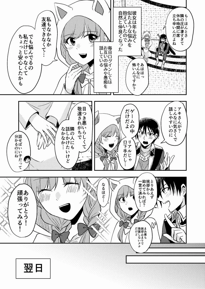 ネトゲと現実の性別は違う？ネトゲで知り合った二人は現実では席が隣同士www
