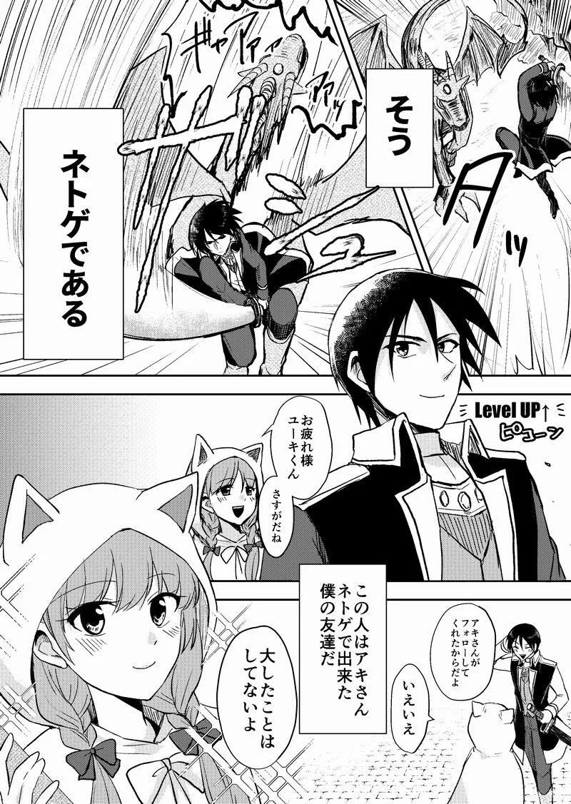 ネトゲと現実の性別は違う？ネトゲで知り合った二人は現実では席が隣同士www