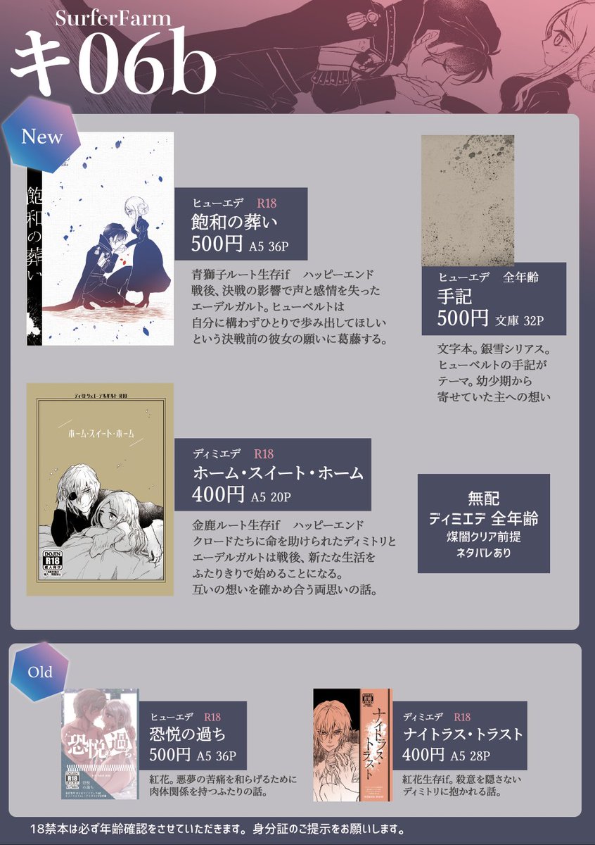 カンベりの Twitter પર 2月16日刻印の誇り9の頒布物です ヒューエデとディミエデです キ06b よろしくお願いします 新刊のサンプルや頒布物の詳細等はpixivのキャプションから お品書きpixiv T Co Cqdb5zm658 サークル参加のかたとフォロワーさん向けの