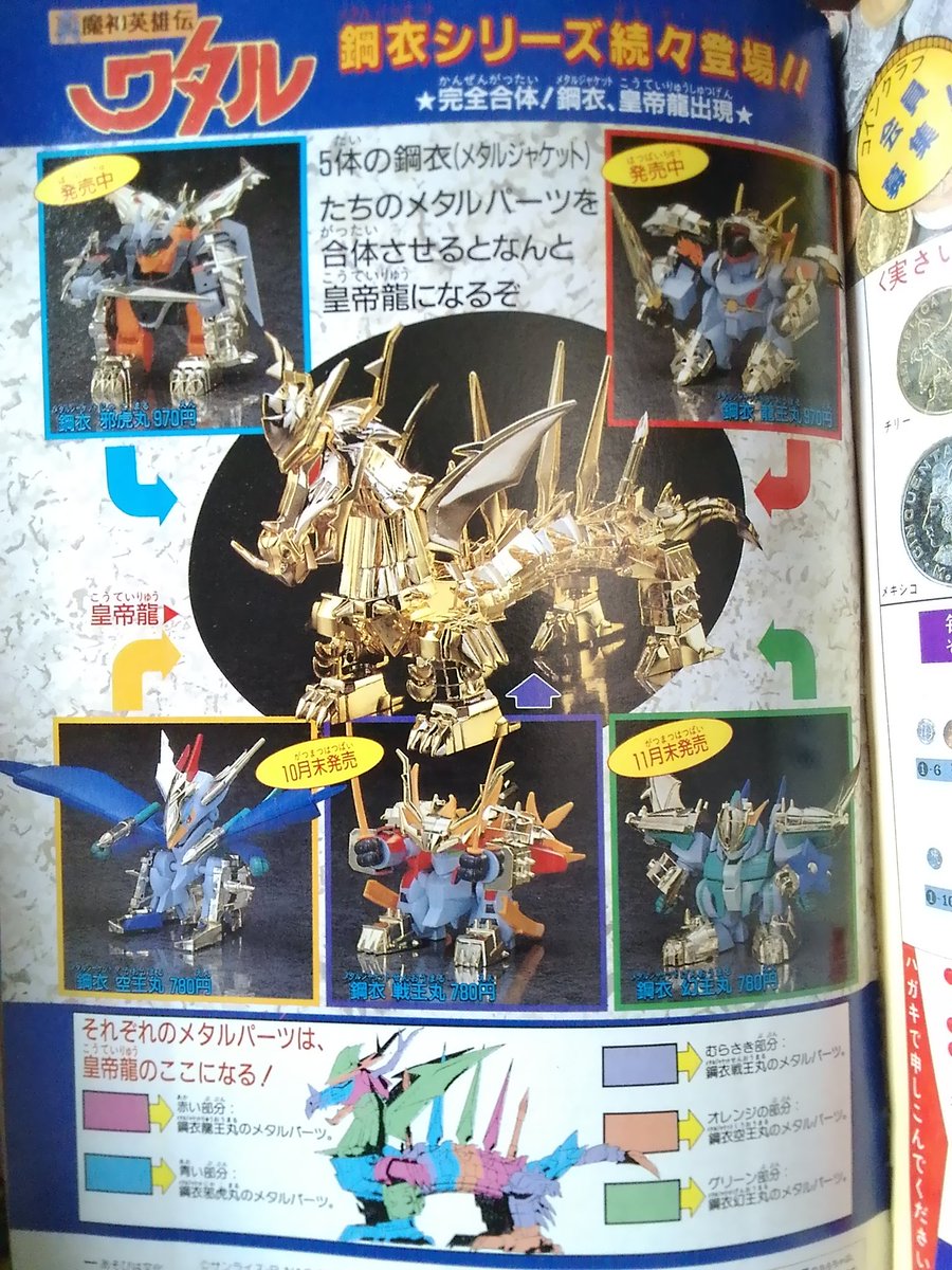 お前らの推しゴールド晒せよ #魔神英雄伝ワタル 真魔神英雄伝ワタル