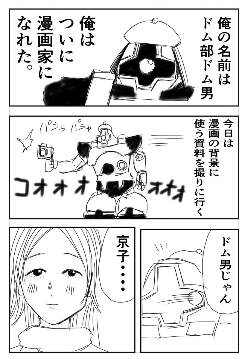 漫画家のドムが元カノに再会する話 