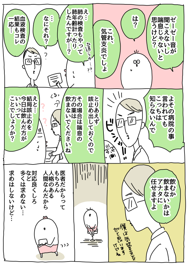 ブログ更新しました!
大人の喘息に罹っていました…②
https://t.co/LaaMMmt10u

ちょっと愚痴ります!すいません!でも言いたい!
#大人喘息 #メプチンエアー #塩対応 