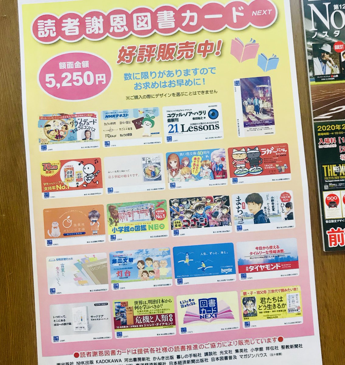オリオン書房 ノルテ店 Twitter પર 図書カード 本や文具がお得に買える 謝恩図書カード は5000円のお支払いで5250円分もお買い物ができる 5 もお得なカードなんです 柄は話題の本や出版社の広告 お選びいただくことはできませんが何が 当たるかちょっと