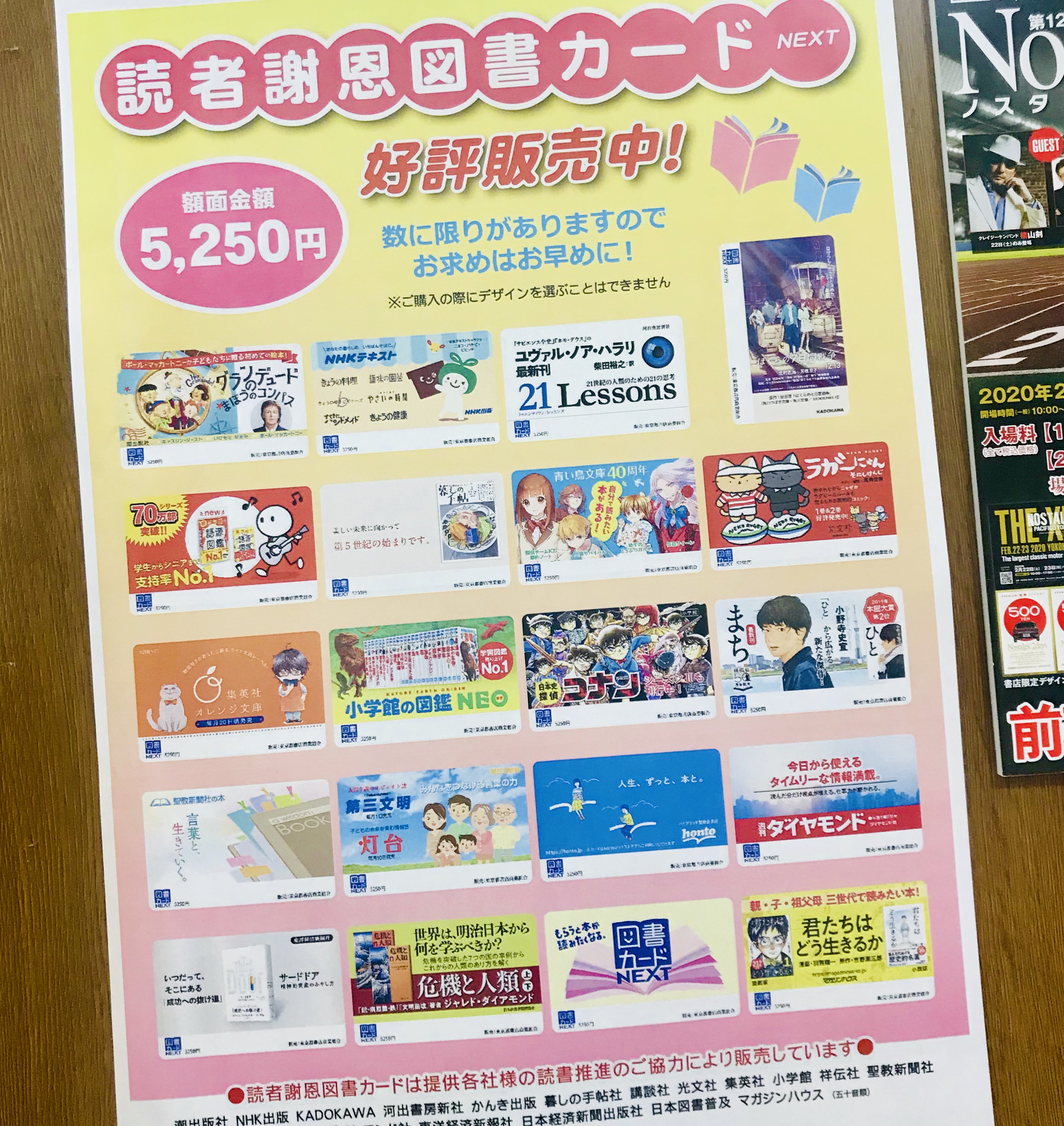 オリオン書房 ノルテ店 図書カード 本や文具がお得に買える 謝恩図書カード は5000円のお支払いで5250円 分もお買い物ができる 5 もお得なカードなんです 柄は話題の本や出版社の広告 お選びいただくことはできませんが何が当たるかちょっとワクワク