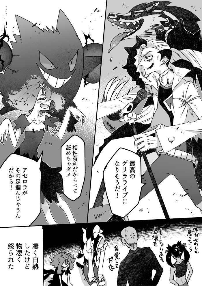 【※クリア後ネタ有】
アセロラちゃんとネズさんが出会うだけの話(2/2) 