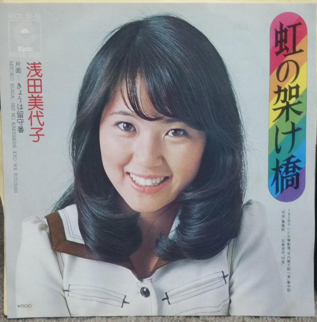 てこわん בטוויטר 今日は 浅田美代子さん の お誕生日 おめでとうございます 浅田美代子 さん Ep 虹の架け橋 Ep 恋は真珠いろ Ep じゃあまたね 虹の架け橋 Ep 想いでのカフェテラス てこわん בטוויטר 今日は 浅田美代子さん の お誕生日 おめでとうございます 浅田美代子 さん Ep 虹の架け橋 Ep 恋は真珠いろ Ep じゃあまたね 虹の架け橋 Ep 想いでのカフェテラス