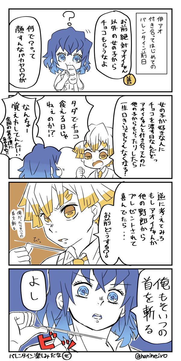 Twoucan キメツ学園伊アオ の注目ツイート イラスト マンガ Twoucan キメツ学園伊アオ の注目ツイート イラスト マンガ