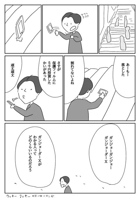 解説
ガンジョーダーXは とっても!ラッキーマンの劇中に出てくるとっても硬い物質のこと。名前はうろ覚えだが多分合ってる。劇中では硬い物質がどんどんインフレ化していく様が好き。 