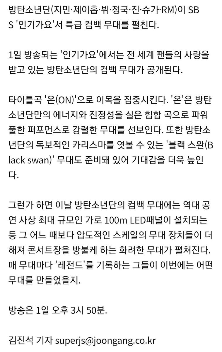 gogoarmys_'s tweet photo. A K-mídia reporta: O @BTS_twt terá o maior comeback stage da HISTÓRIA do Inkigayo com um painel de LED de 100m de comprimento, hoje às 15:50 KST (03:50 BRT) 💜😱😱

🔗 https://t.co/F5U9mVAq6e

#BoywithLuv #BestMusicVideo #iHeartAwards https://t.co/hR5W0DGARl