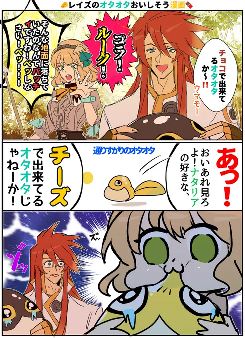 レイズのいろんな味のオタオタ美味しそう漫画?? 