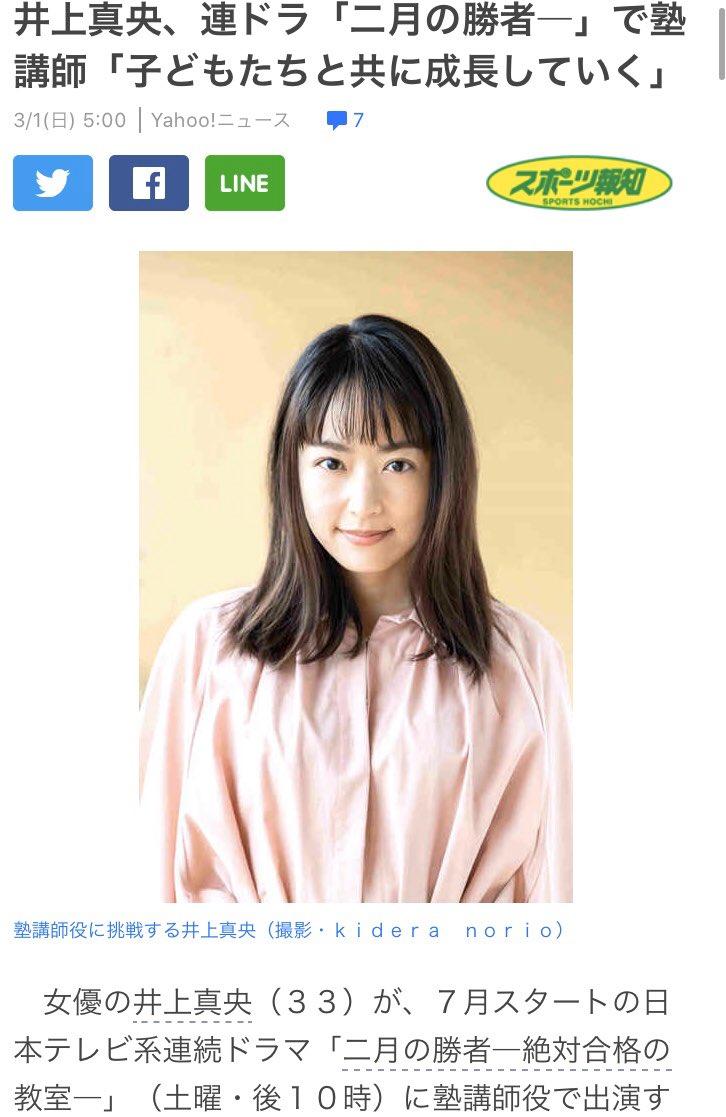 井上真央が嵐にしやがれに出る可能性は ドラマ 二月の勝者 番宣で松潤と共演 らぼぴっくこむ