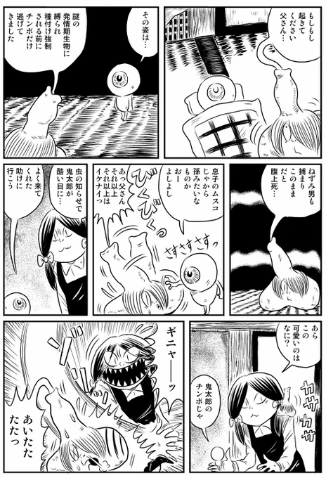 原作も無修正だよ田中ゲタ吉漫画 「リモコン魔羅」 #ゲゲゲの鬼太郎