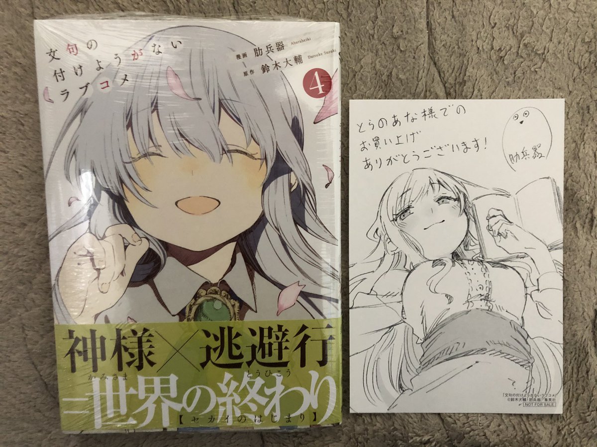 文句の付けようがないラブコメ