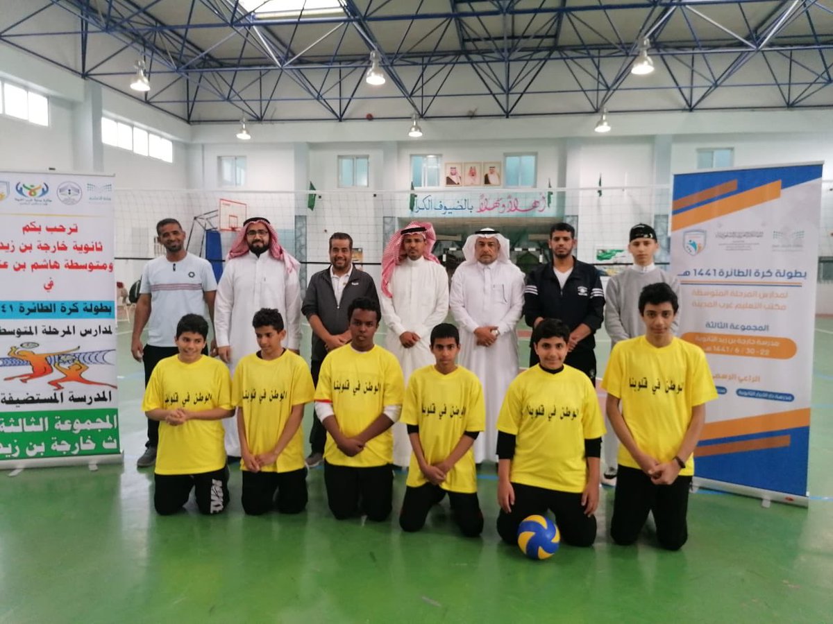 Sportingmadina's tweet photo. تقام غداً الأحد بإذن الله مباريات دوري الأربعة في بطولة كرة الطائرة لمدارس المكتب للمرحلة المتوسطة.
المباراة الأولى :  8.30 ص
م. عبدالقدوس الأنصاري<> م. هاشم بن عتبة
المباراة الثانية : 9.30 ص
م. دار السلام <> م. النعمان بن مقرن
في الصالة الرياضية بثانوية دار الأبرار . https://t.co/nGa19cnIEa