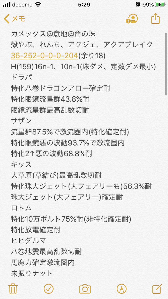 カメックス 育成 カメックスの育成論 調整 ポケモン育成論ソードシールド ポケモン徹底攻略