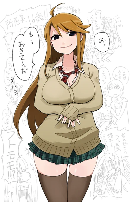 所恵美(16歳) 