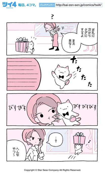 【?】にとりささみ『ふしぎねこのきゅーちゃん』 https://t.co/a4yuwaTtH8 #ツイ4 