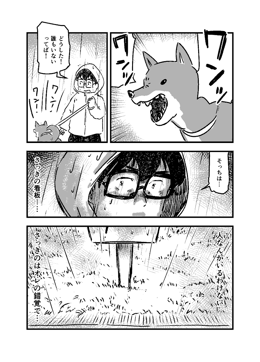 【ホラー】実体験を基にした話 #ホラー漫画 2/3 