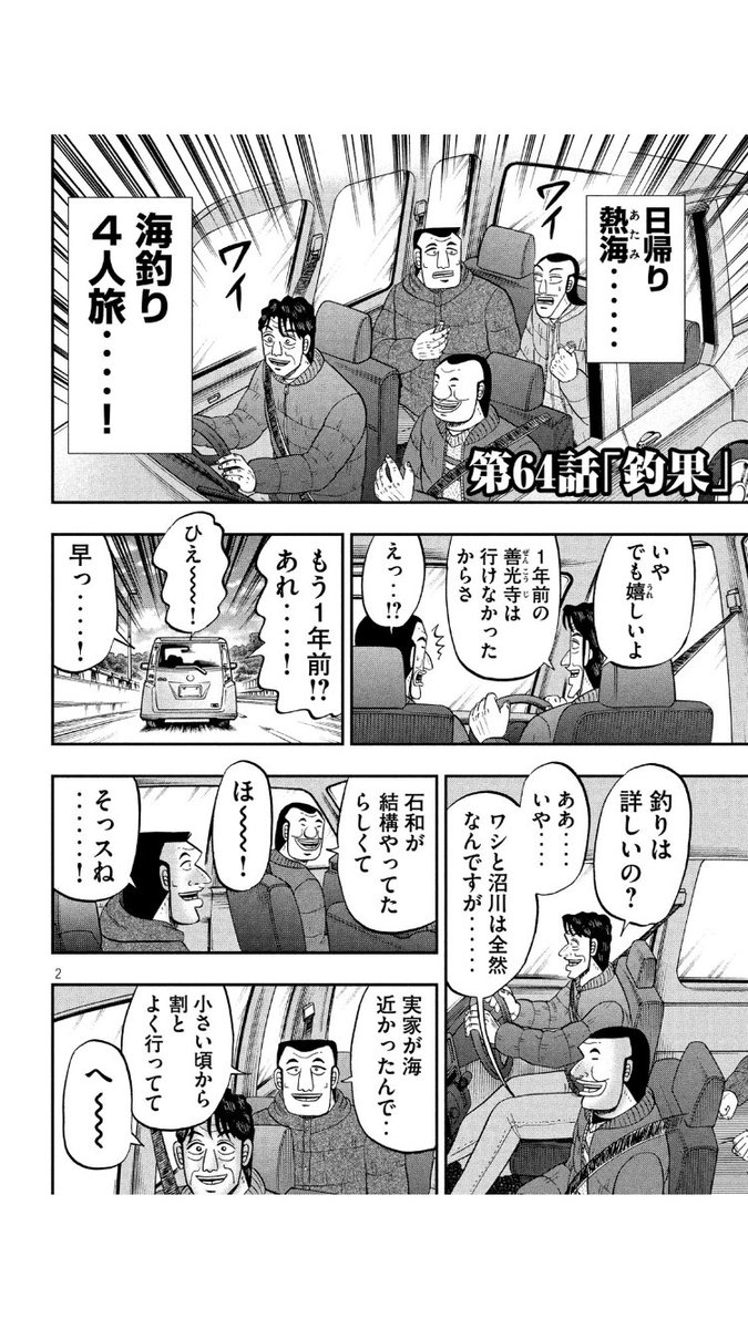 漫画 ハンチョウ