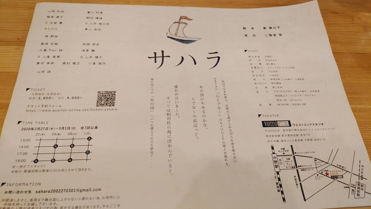 中野に演劇の舞台を観にいってきました。

人生は、善も悪も、悲喜こもごも生じ、胸が痛み、時に十字路に立たされ迷いもするものですが

人を信じ、愛を信じ貫き、
自らの道を強く信じる人生に、必ず
美しい花は咲くものだと感じました。素敵で無敵な舞台でした😭

また光と陰を連れて進むんだ
#サハラ