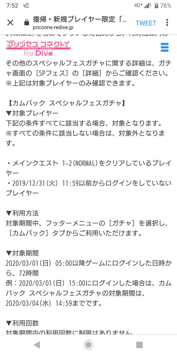 翔虎 カムバックの条件が意味分かんないんだけど 1 2クリアしたその1日以降ログインしてない人だけカムバック対象者なの 8月上旬に引退して 2 24に半年ぶりに復帰した自分はカムバック対象外なのか 1日しかログインして消してる人なんて復帰とは言わ