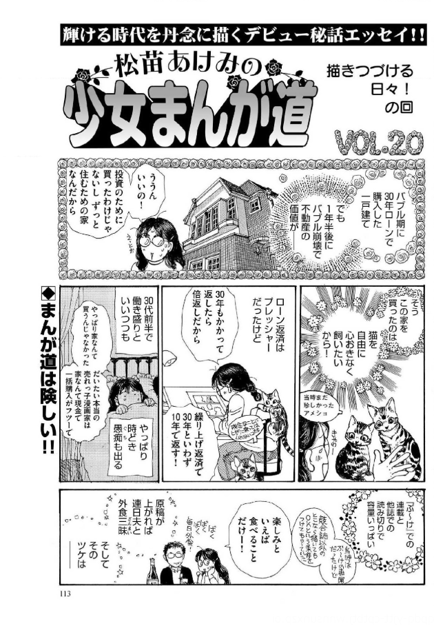 実録漫画「松苗あけみの少女まんが道」
昨日発売の「本当にあった笑える話」2020年4月号で完結
単行本発売は5月予定だそうです 