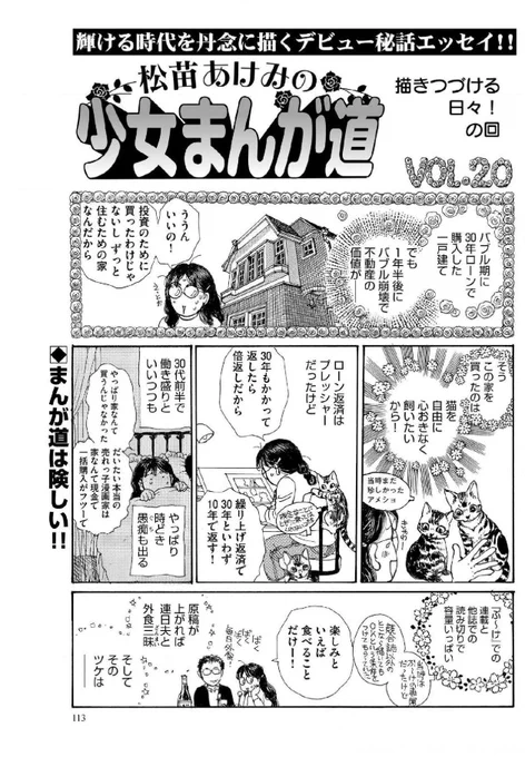 実録漫画「松苗あけみの少女まんが道」
昨日発売の「本当にあった笑える話」2020年4月号で完結
単行本発売は5月予定だそうです 