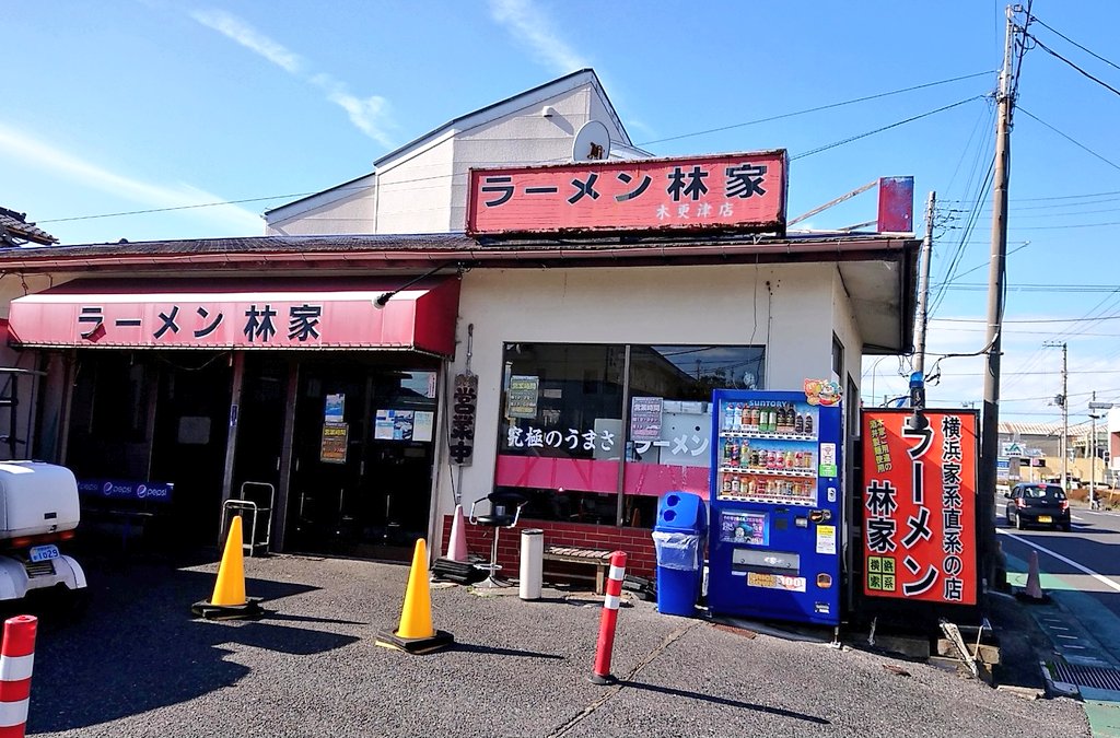 Parapeytoia 横浜家系ラーメンの古参 ラーメン林家 木更津店 塩分高めですが どちらかと言えば醤油ダレは尖りは少ないタイプでした 生姜でアクセントがつけやすいスープでした 店内は完全にラーショの風情で昭和の赴き 木更津市 ラーメン 路麺 Parapeytoia 横浜家系ラーメンの古参 ラーメン林家 木更津店 塩分高めですが どちらかと言えば醤油ダレは尖りは少ないタイプでした 生姜でアクセントがつけやすいスープでした 店内は完全にラーショの風情で昭和の赴き 木更津市 ラーメン 路麺
