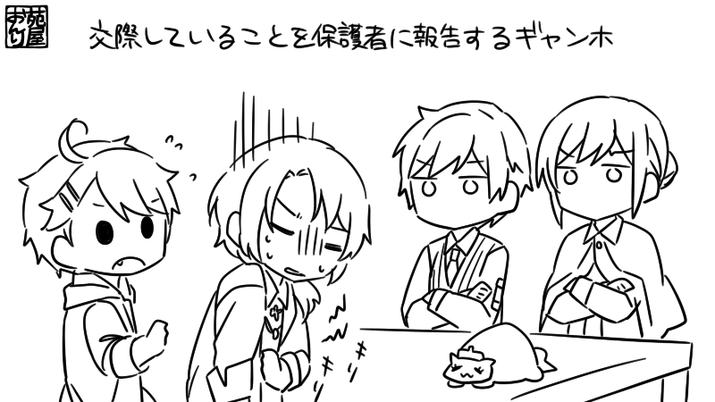 ギャンホと先生とクル 