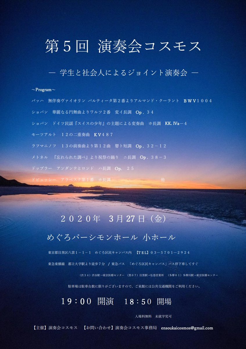 演奏会のお知らせ♬

今回の演奏会は
ピアノ、ヴァイオリン、
フルート、歌、と
様々な曲が揃っております！

ぜひご来場ください💫