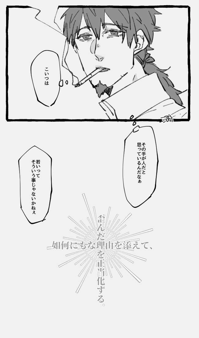 マンドリカルドとヘクトールが話しているだけ。こういう話をひたすら描きたい。【湖】 
