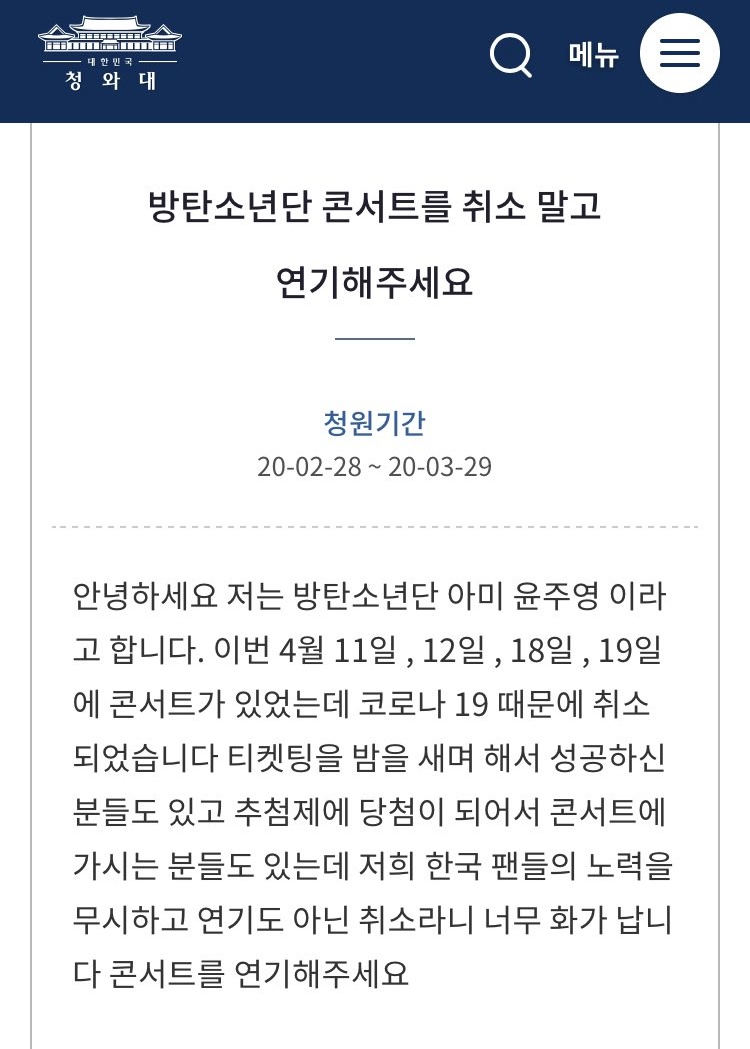 #큰성공_콘서트_취소말고_연기해
#큰성공_콘서트_취소말고_연기해
아니 이걸 왜 청와대에 올려요 좀 쪽팔리는 짓 좀 하지 마요 선 넘지 말라고