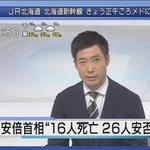 北海道で震度７の地震が発生した結果？２６人の安倍首相安否不明!