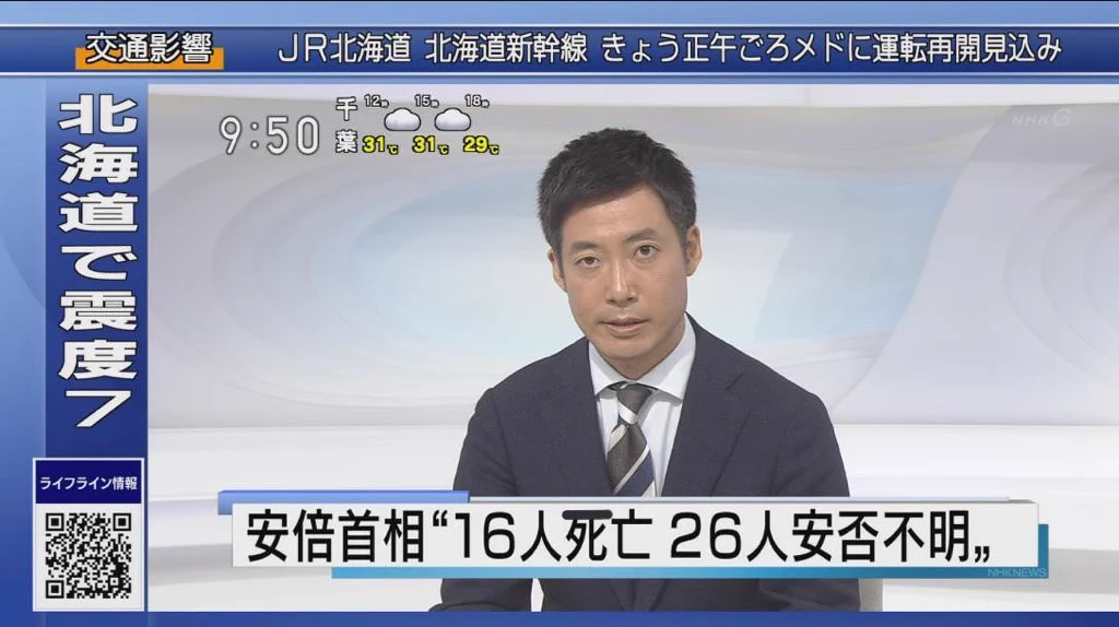 北海道で震度７の地震が発生した結果？２６人の安倍首相安否不明www