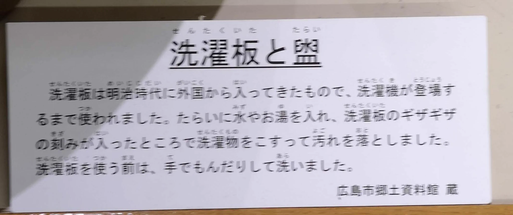 洗濯板は日本のものかと思いきや元々海外のものだったらしい