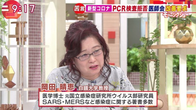 岡田 感染 晴恵 症 『モーニングショー』岡田晴恵がフェイク情報を拡散！ 無責任発言で炎上