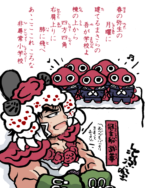 #妖界東西新聞【冠主船武華のコロナ非尋常小学校校歌】https://t.co/KrB2MAdhP0 