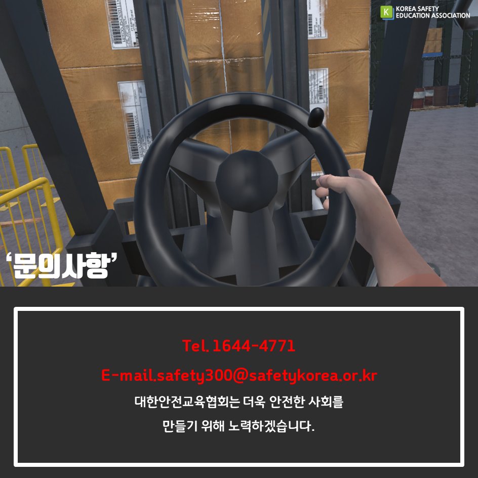 safety900's tweet image. [대한안전교육협회]산업안전VR-지게차안전
#대한안전교육협회 #체험안전교육 #맞춤제작#지게차안전#찾아가는 #VR #산업안전 #VR콘텐츠 #좋아요#공유하기