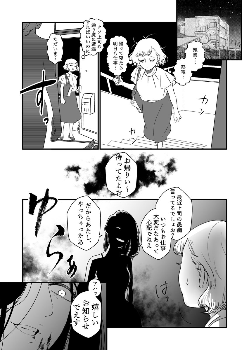 ルームシェアの同居人と罪を犯す① #創作漫画 