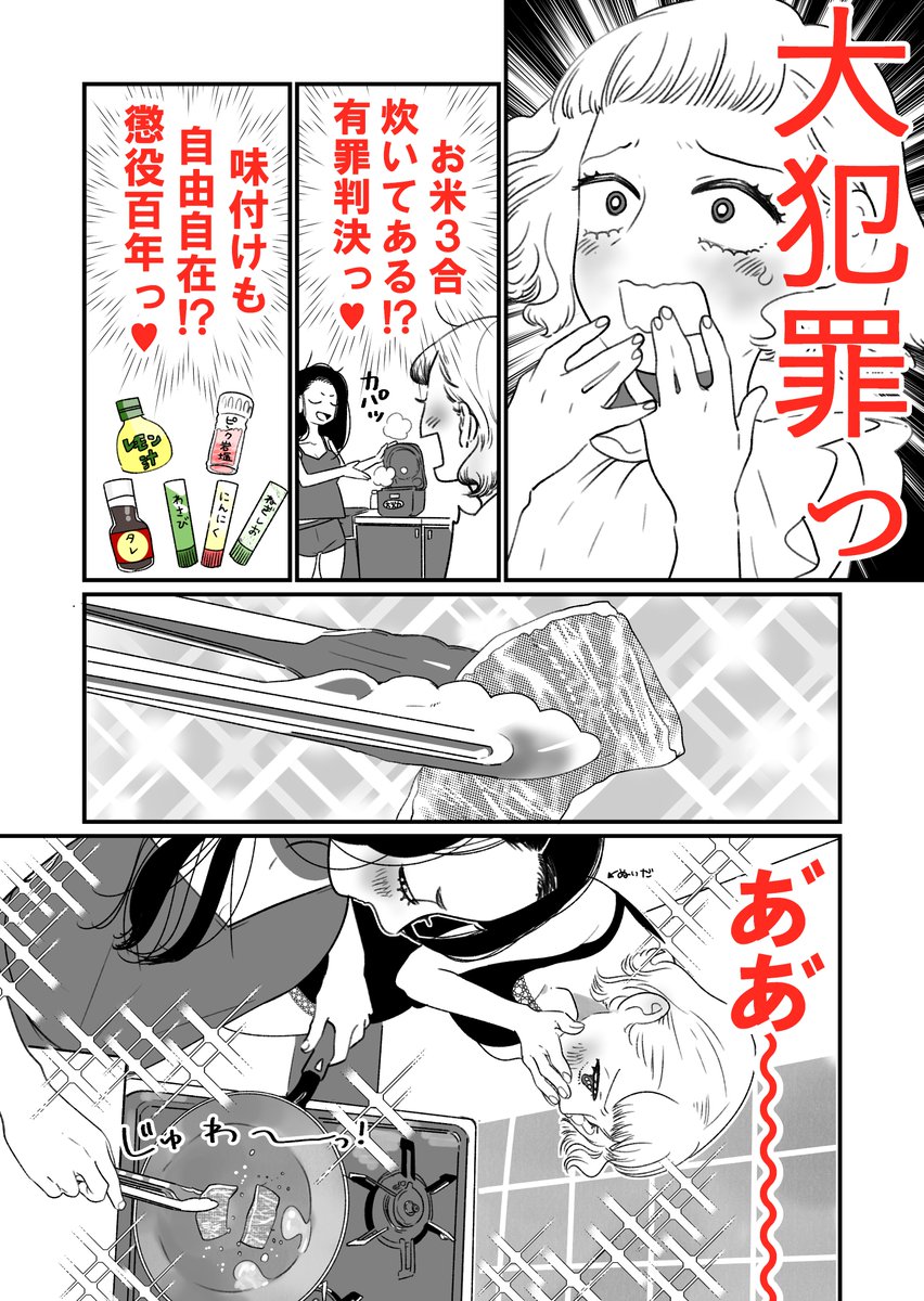 ルームシェアの同居人と罪を犯す① #創作漫画 