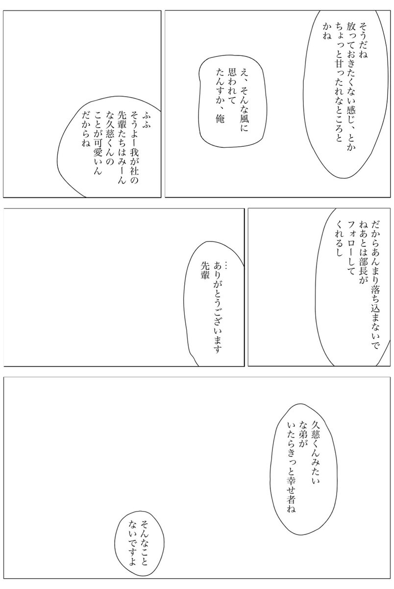 社会人トオイくんとモブ女先輩が会話してるだけ 
