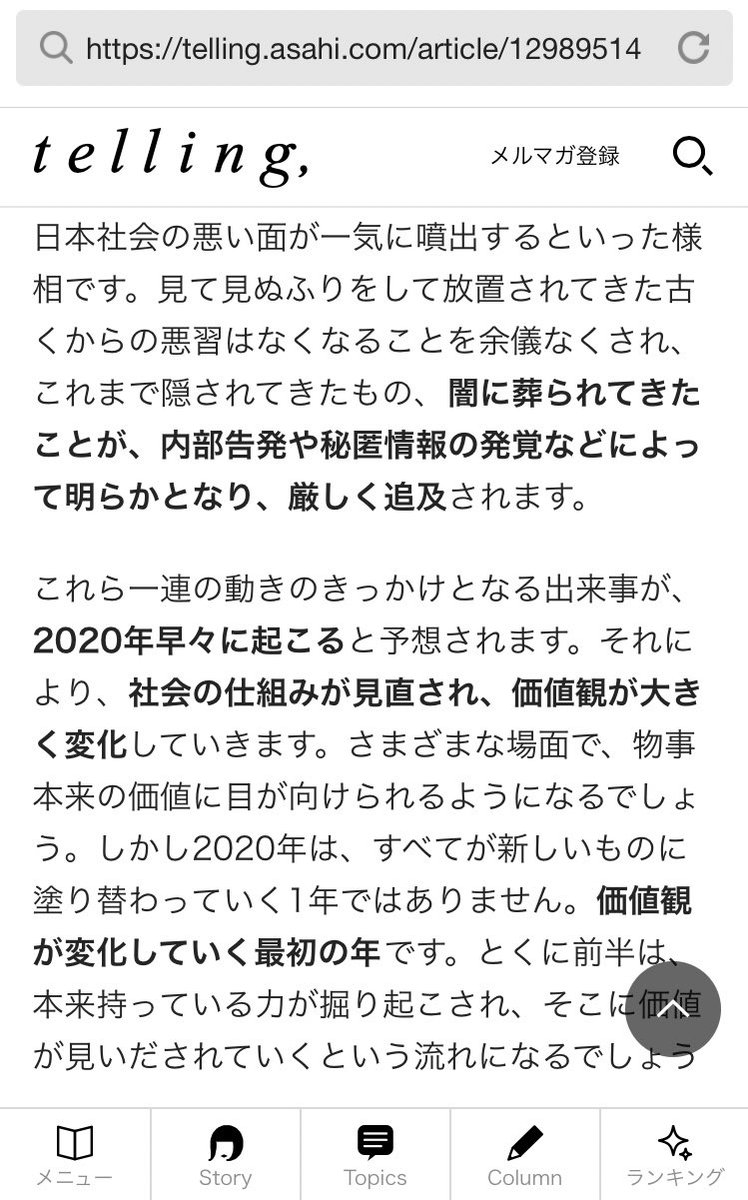 ゲッターズ飯田 2020 予言