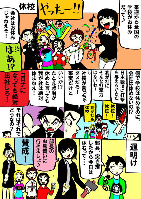 学校休み を含むマンガ一覧 古い順 ツイコミ 仮