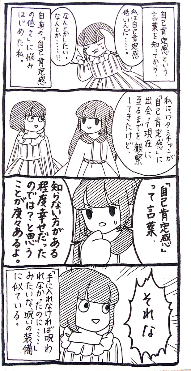 気にしすぎない方がいい？「自己肯定感」というパンドラの箱を空けてしまった私はどうすればいい？