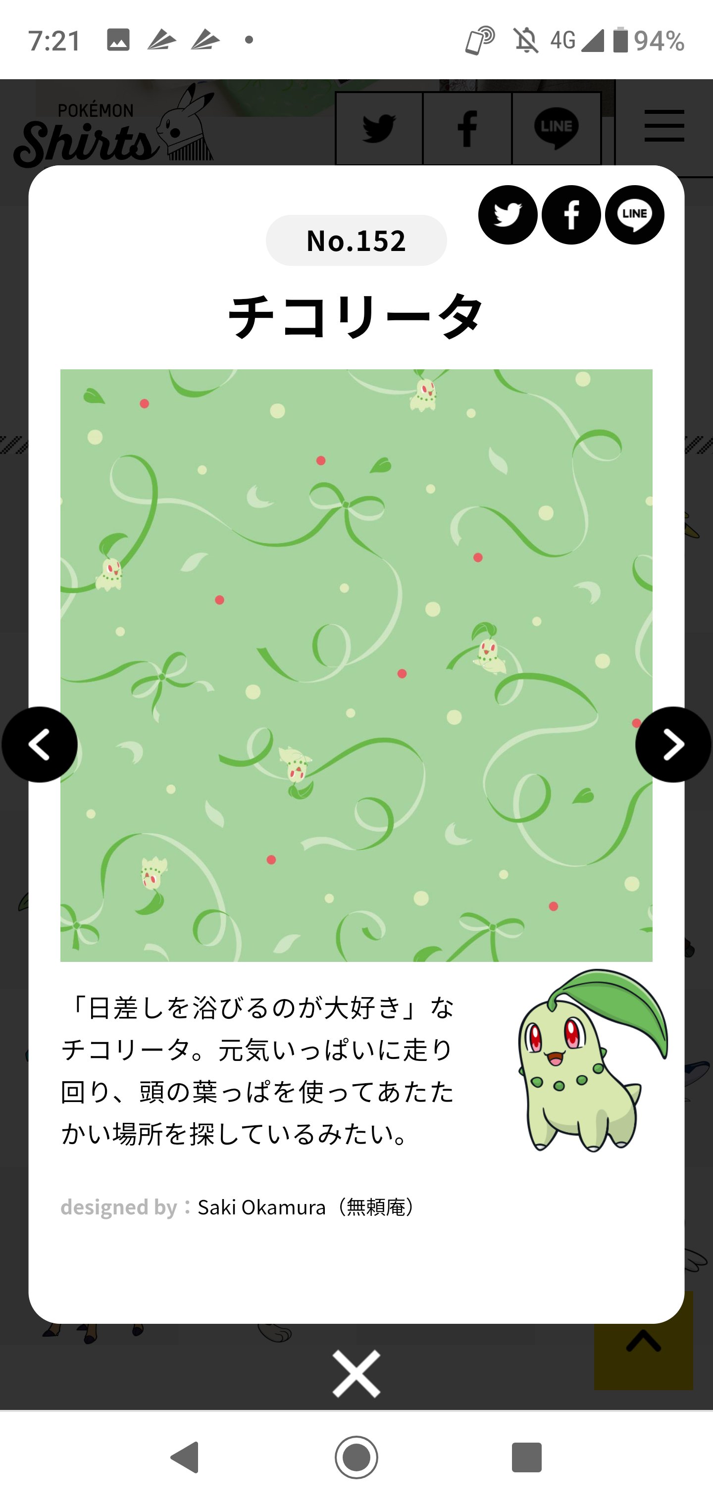 アルコバレーノ Twitter पर ポケモンシャツ チコリータ ヒノアラシ ワニノコ ジョウト御三家の絵柄に合いそうな衣類 チコリータ 着物 ヒノアラシ ハッピ ワニノコ アロハシャツ T Co 7ep3oocdx4 Twitter